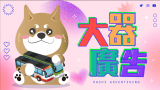 大器廣告股份有限公司-Logo